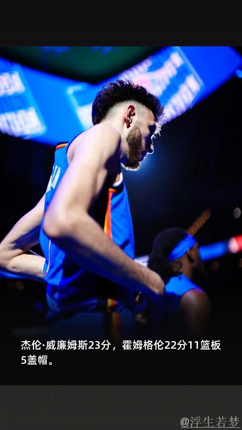 亚历山大独得33分,雷霆豪取11连胜 亚历山大独得33分,雷霆豪取11连胜